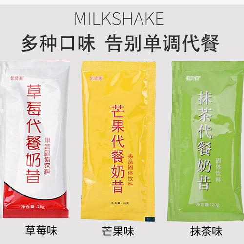 代餐奶昔網(wǎng)紅代餐粉膳食纖維營養(yǎng)飽腹代餐食品可搭配減脂瘦身產(chǎn)品