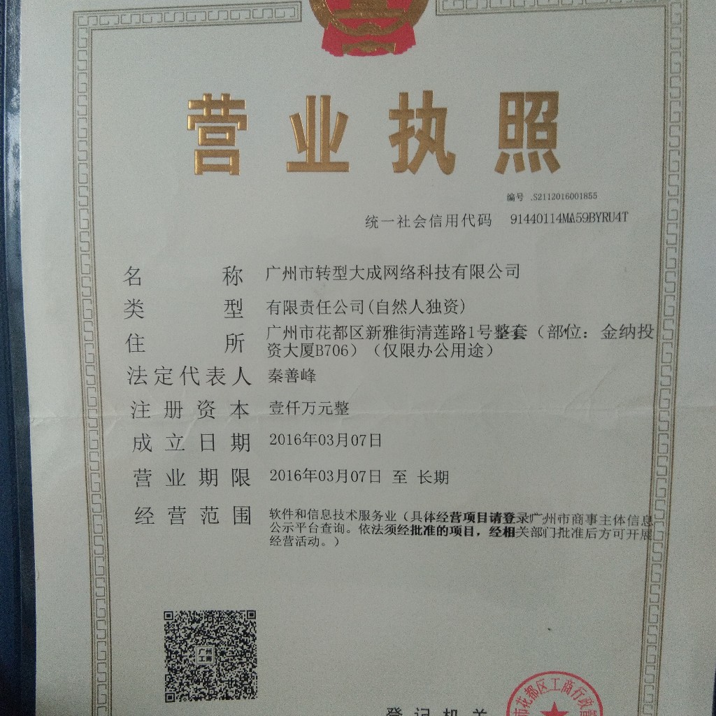 網絡技術開發服務項目詳解——以廣州市轉型大成網絡科技為例