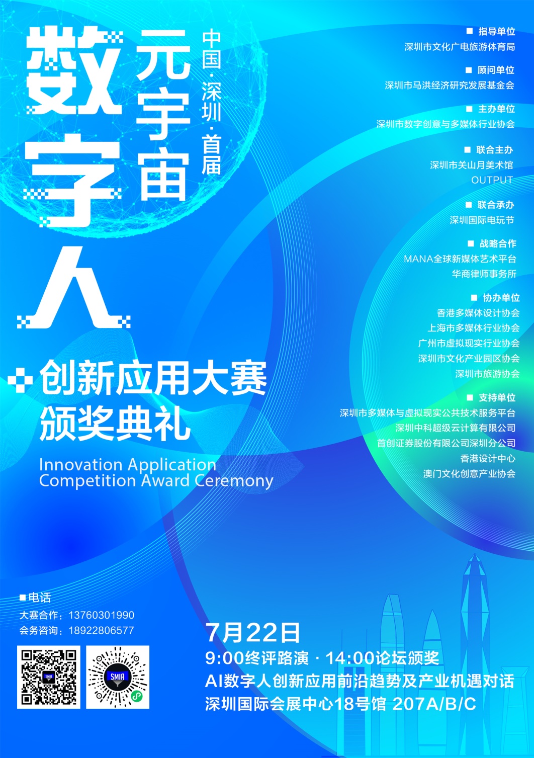 首屆元宇宙數字人創新應用大賽初評揭曉，26件作品閃耀決賽舞臺