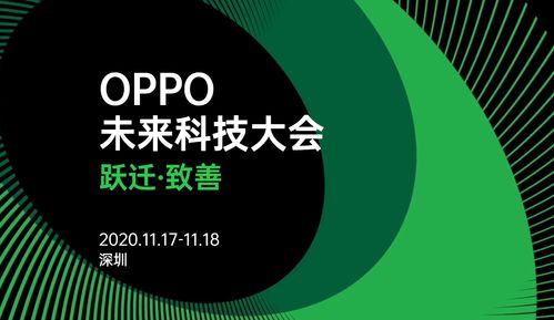 OPPO未來科技大會前瞻 三款概念產品與兩項技術系統引燃創新想象